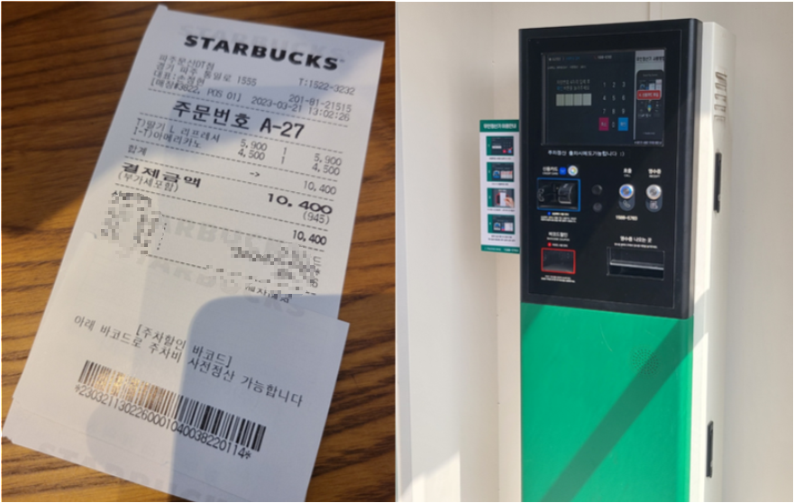 파주 문산 스타벅스 드라이브 스루 주차정산