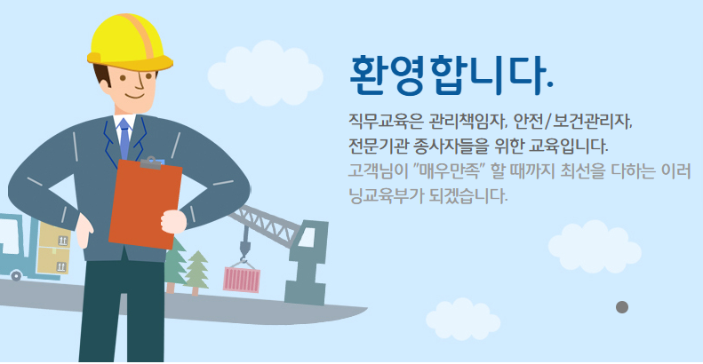 안전관리자 직무교육 신청