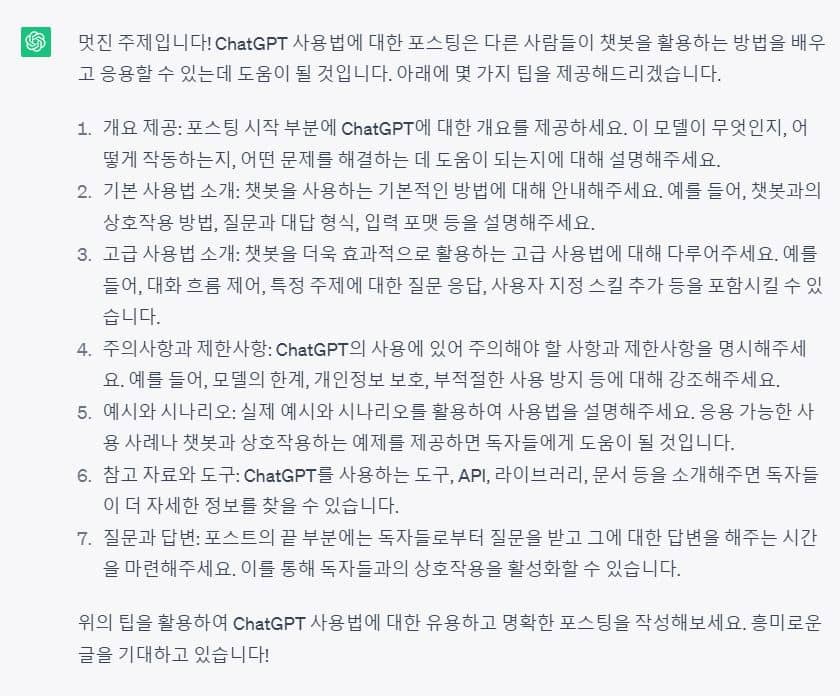 챗봇 답변 화면