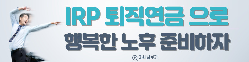 퇴직연금
