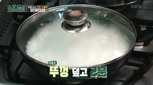 후라이팬-뚜껑-덮고-2분-이미지