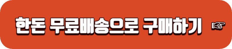 한돈몰 무료배송