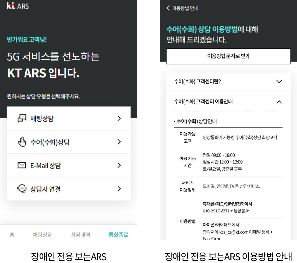 KT 고객센터 수어 & 시각장애 상담원 연결