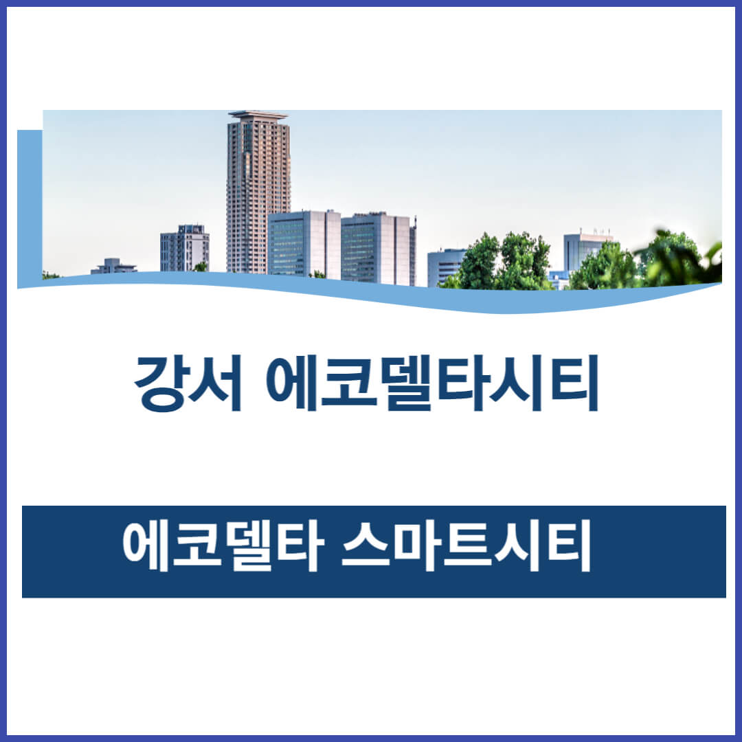 에코델타시티