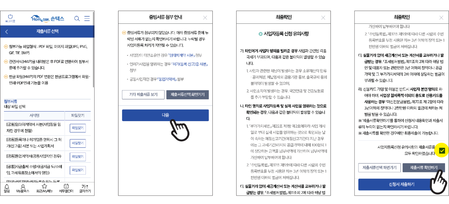 제출서류 첨부화면