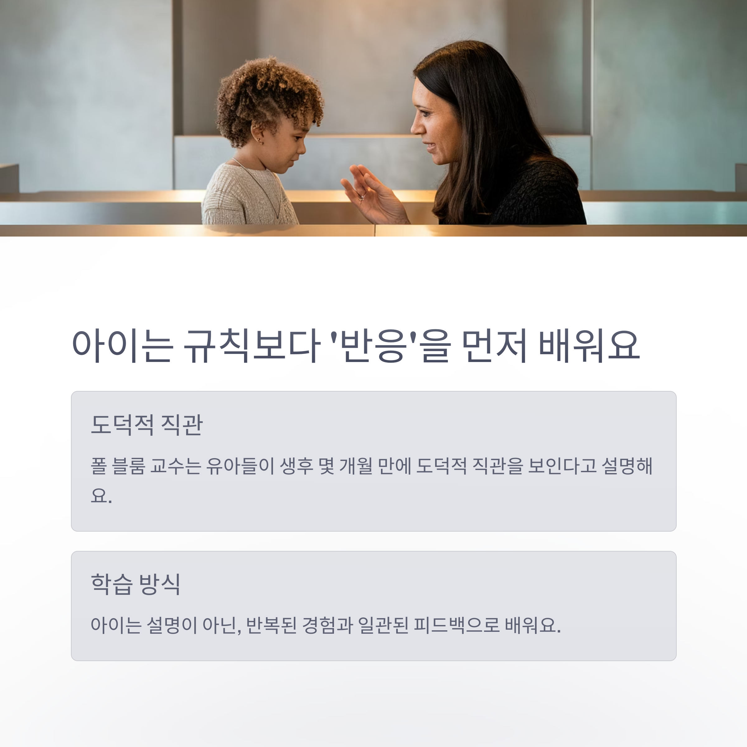 육아 스트레스 &ndash; 아이는 반응을 먼저 배운다