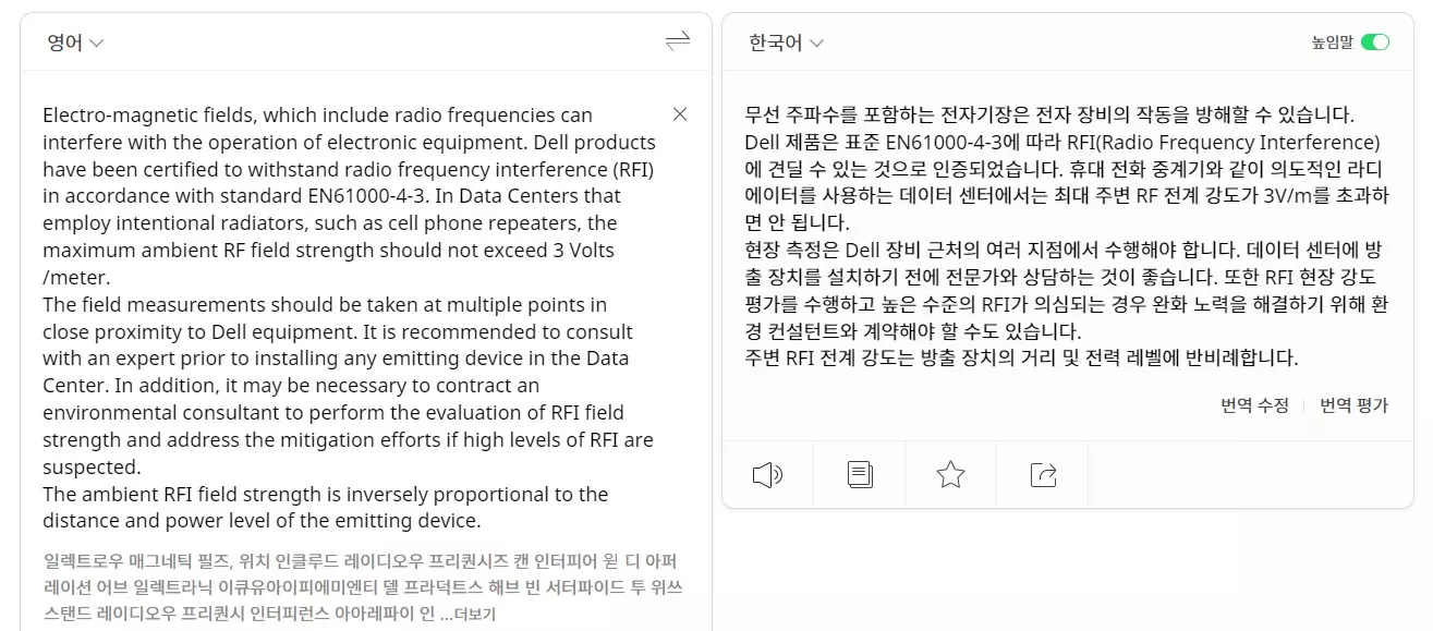 번역기 이제는 DeepL 을 사용 해야 할 때 인듯.. 사진 3