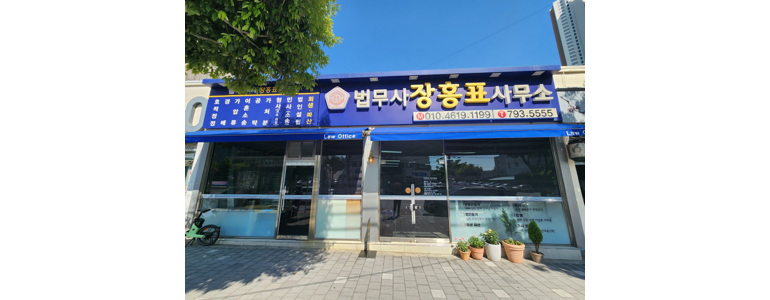 광양시 개인회생 법무사