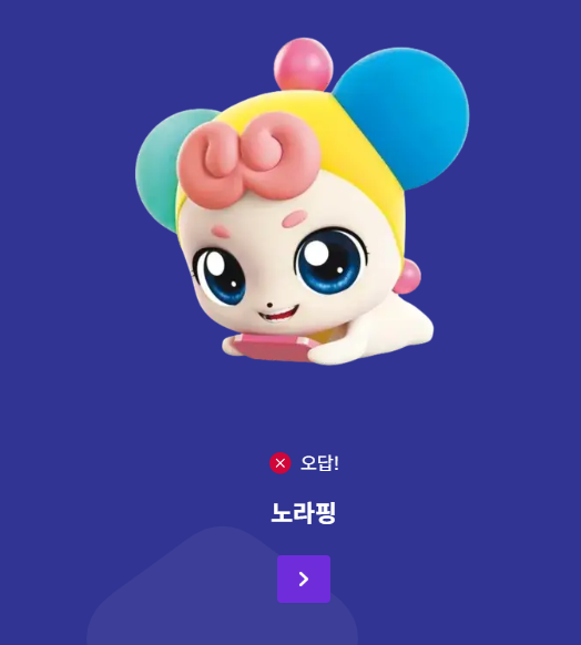 티니핑 이름 맞추기 사이트