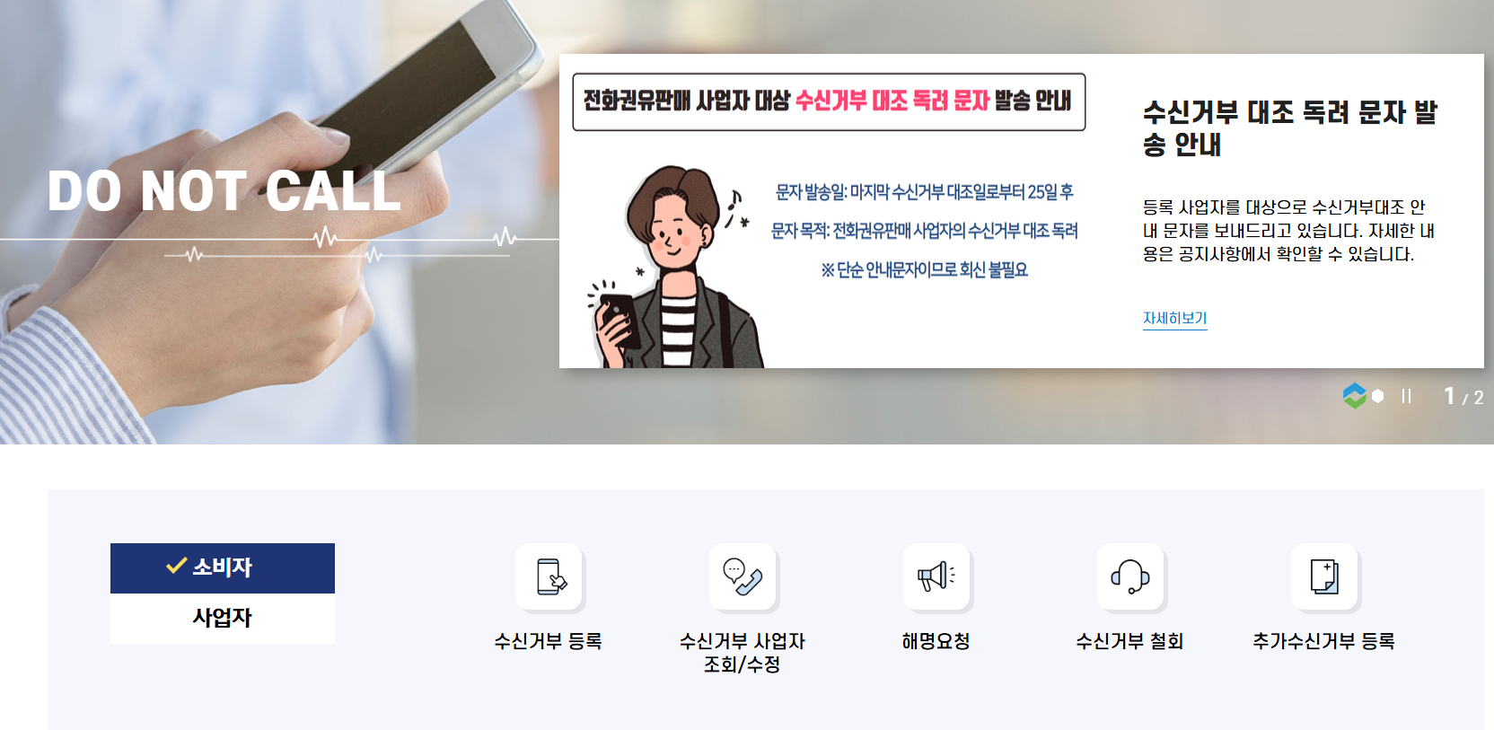스팸 번호 조회하기(불법 계좌번호 조회 및 스팸 번호 차단 방법)