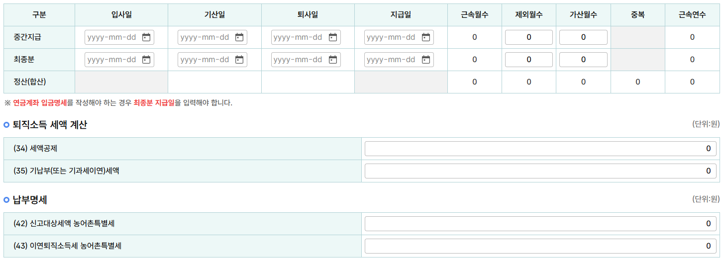 퇴직금 세금 얼마나 나올까? 공제 포함 계산법 완벽 정리