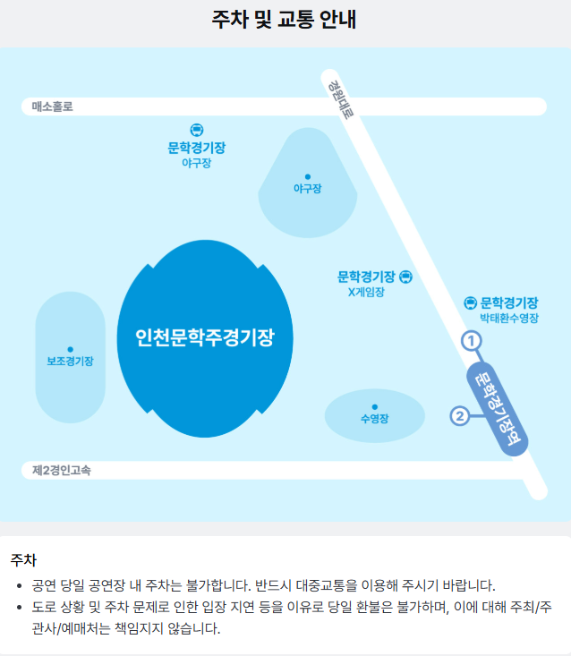 주차 및 교통정보 안내