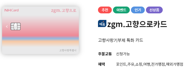 zgm. 고향으로 카드