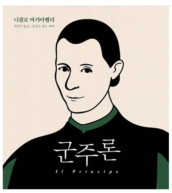군주론