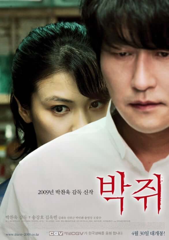 영화 박쥐 포스트 사진