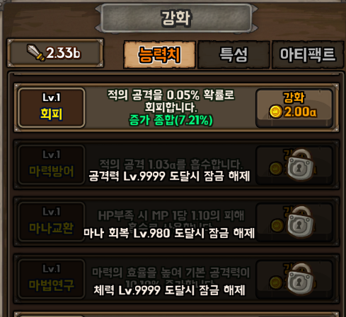 마법 할배 키우기 능력치는 2