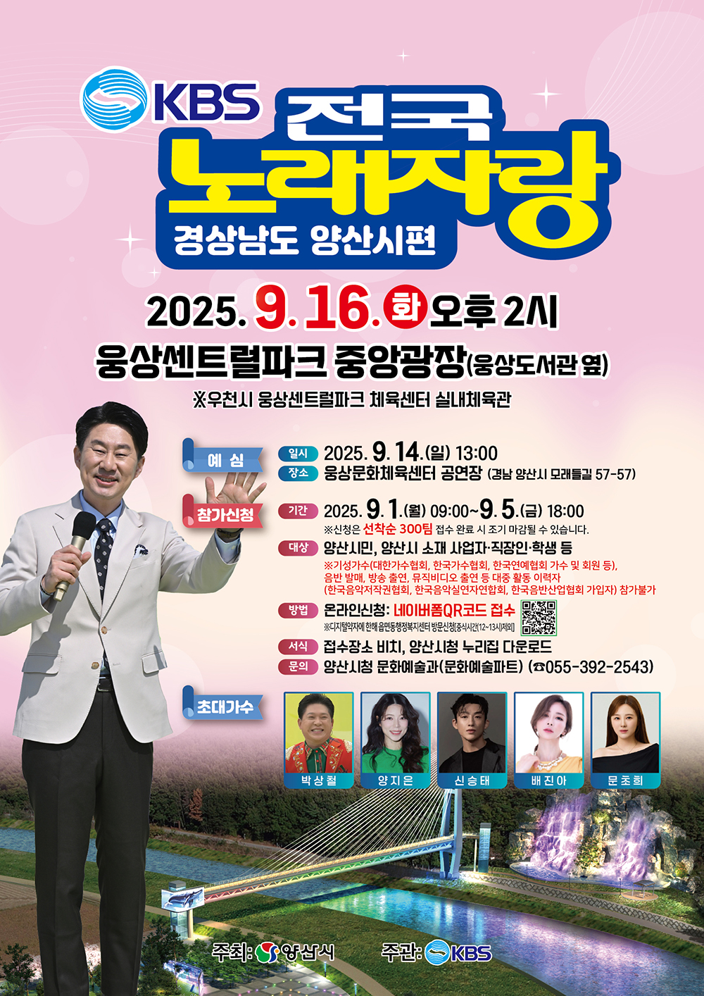 2025년-전국노래자랑-경남-양산시-포스터