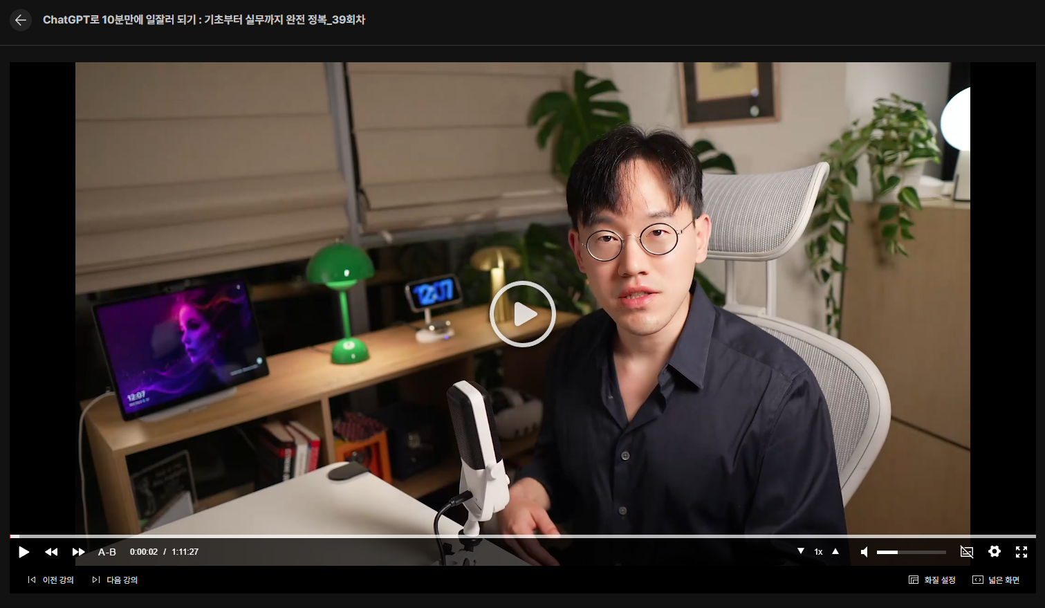 ChatGPT 실제 강의 모습