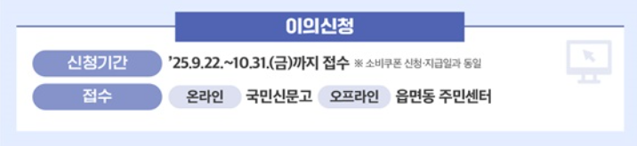 이의 신청 방법 안내