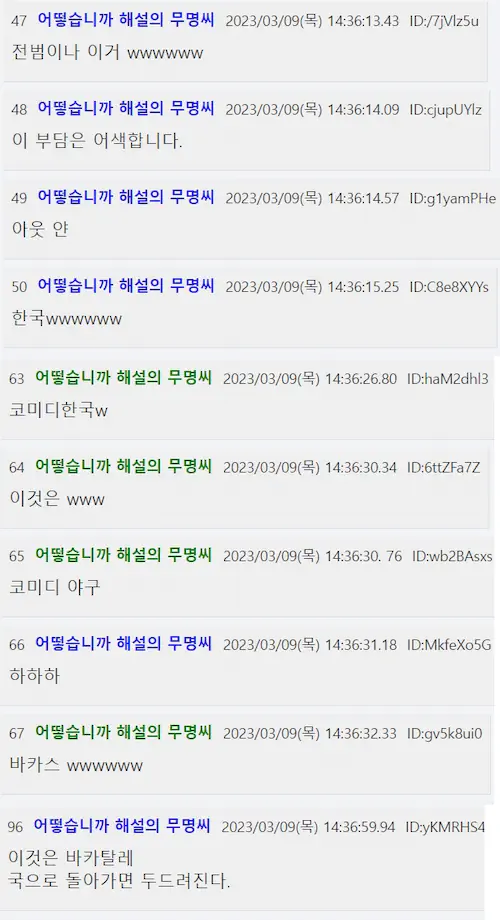 강백호 세리머니 태그아웃 일본 반응