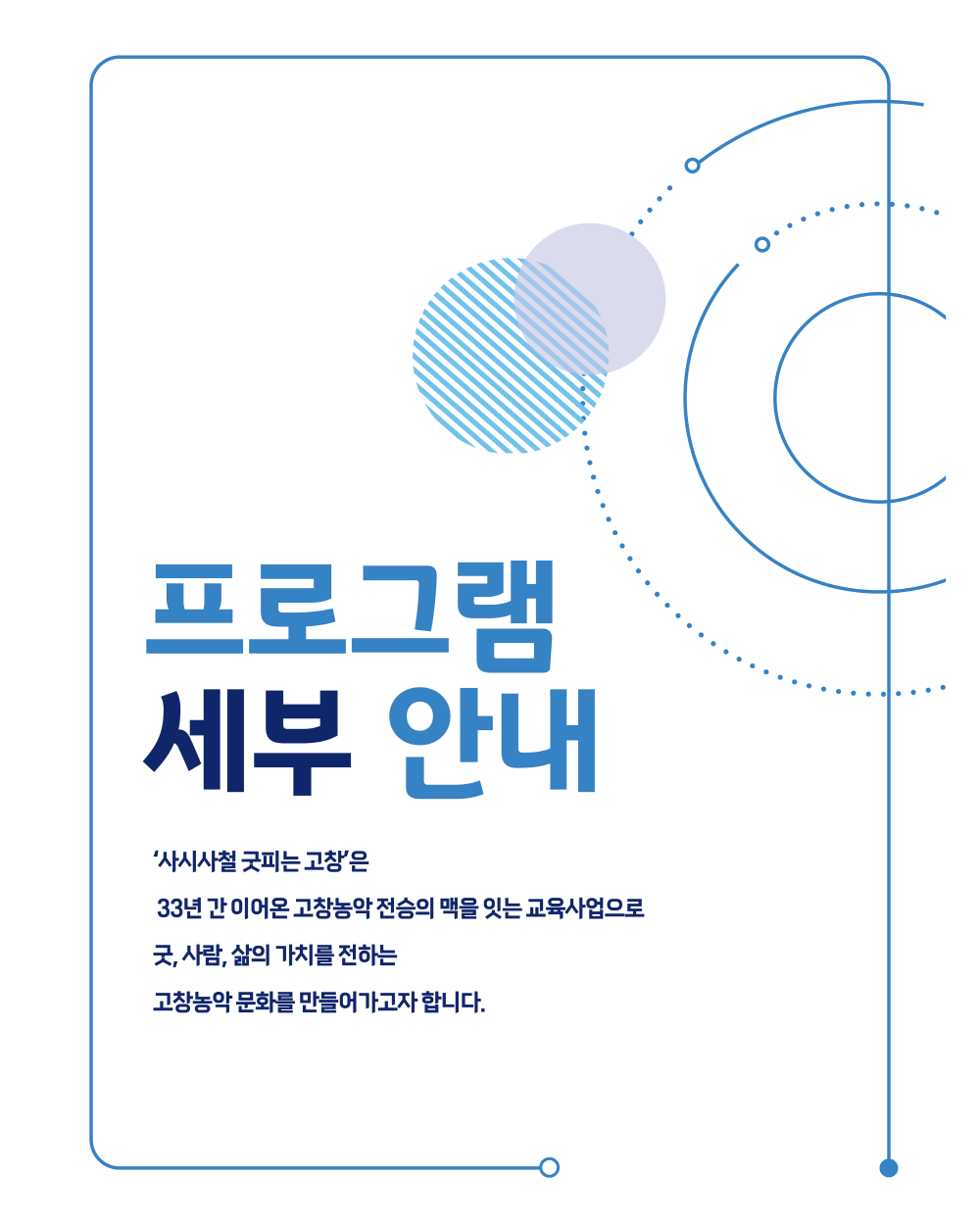 2025 고창농악여름전수 완벽 가이드｜무형유산 전수관에서 만나는 농악 체험