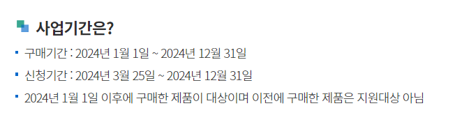 한전 고효율 가전제품 구매비용 지원사업 신청기간