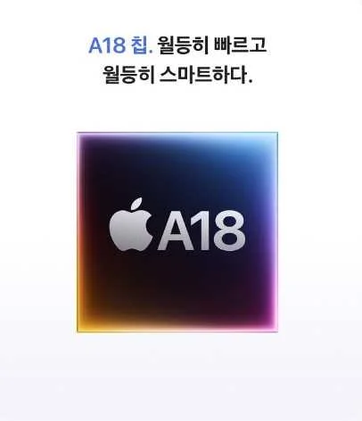 A18 칩
