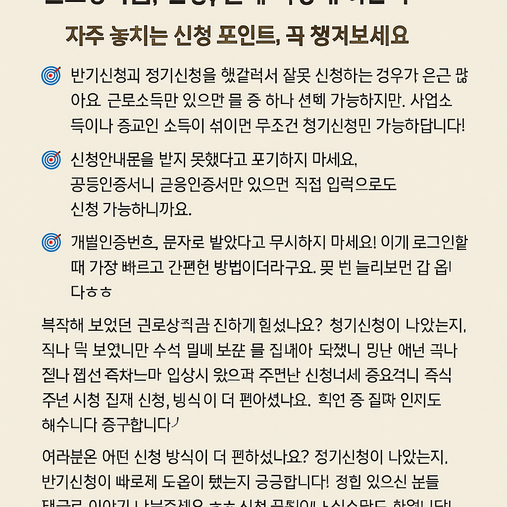 근로장려금 신청, 언제 어떻게 해야 유리할까?