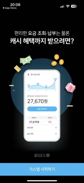 도시가스 요금조회