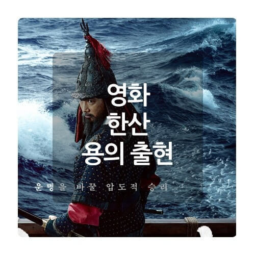 영화 한산 용의 출현 관련 사진