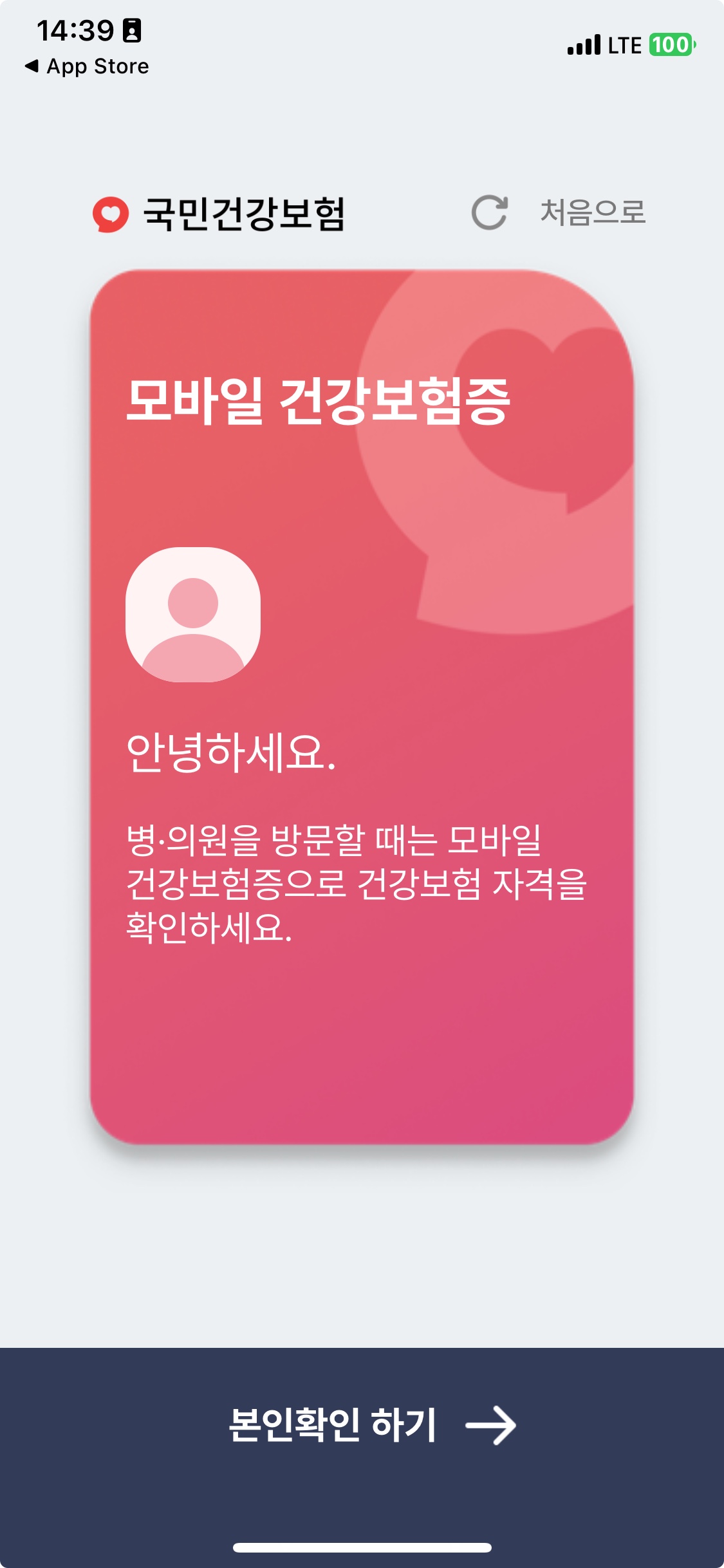 휴대폰 인증 절차