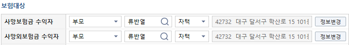 권민재님수익자지정
