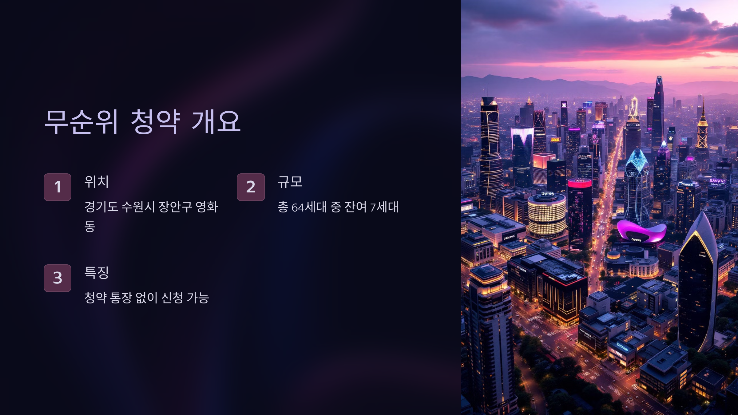 무순위(사후) 청약