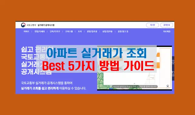 부동산 아파트 실시간 거래 실거래가 조회