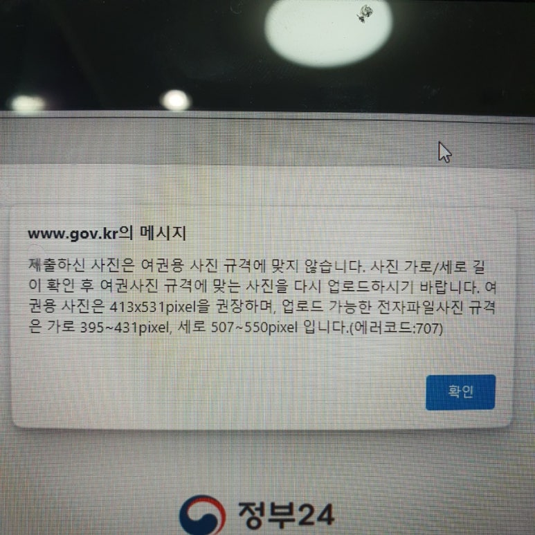 여권 사진 기준, 온라인 신청 사진 이렇게 하면 거부 당함.