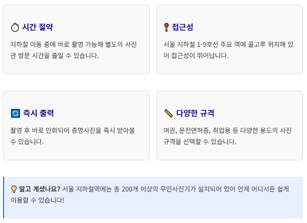 지하철역 즉석 사진기