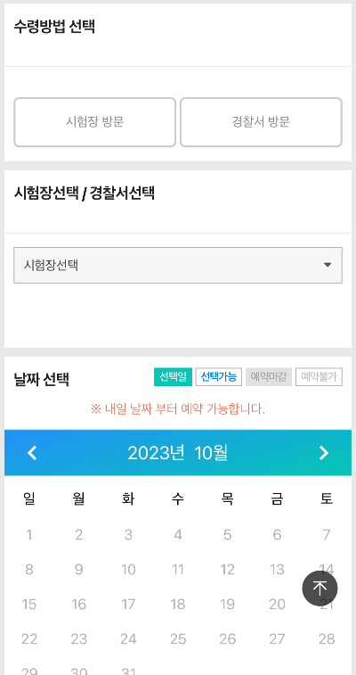 모바일 운전면허증