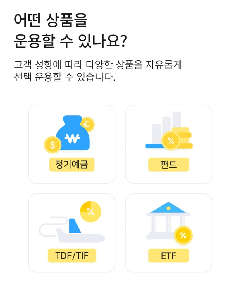 퇴직금 계좌