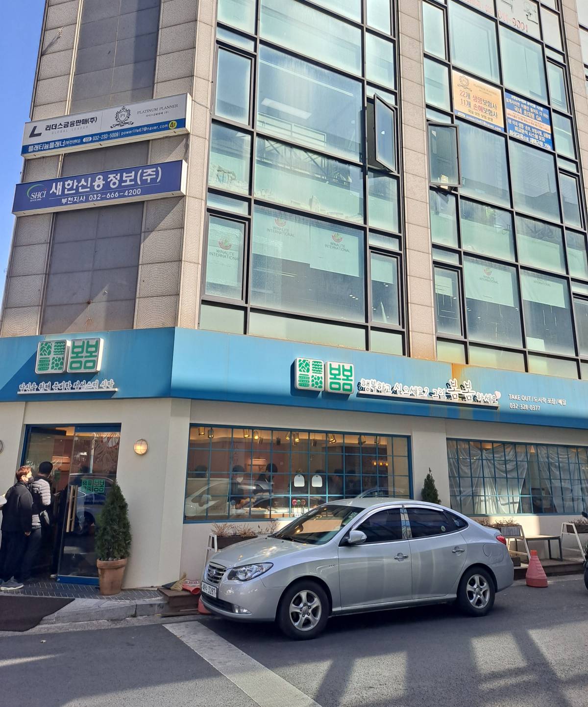 송내맛집 봄봄이 보여요