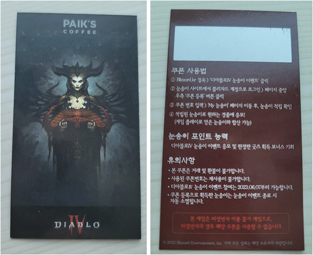 빽다방 디아블로4 눈송이 이벤트 쿠폰
