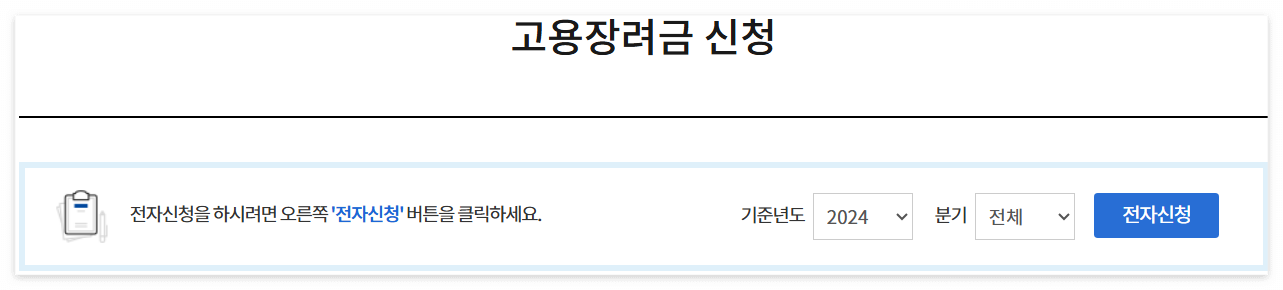장애인 고용장려금 지원제도 신청