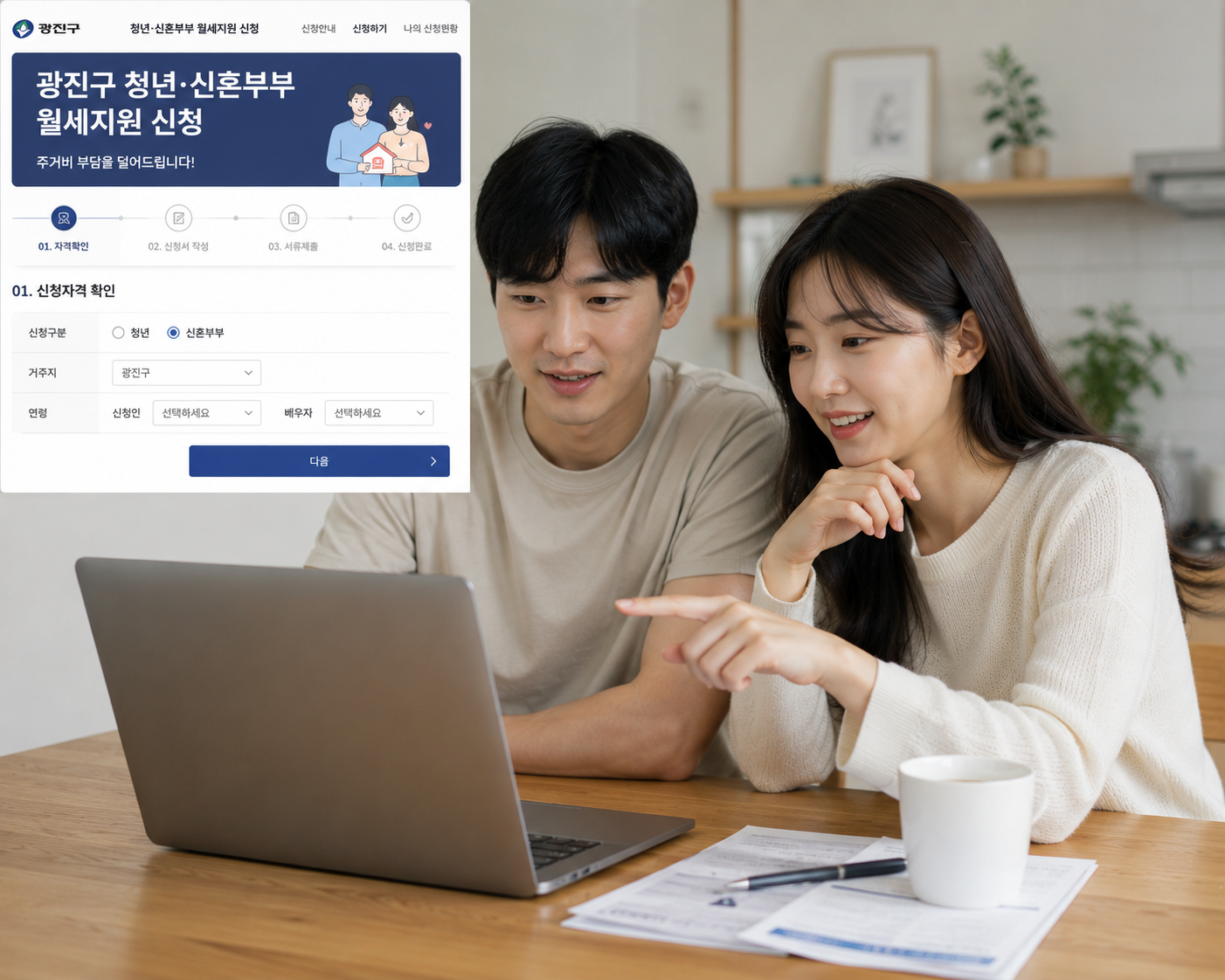 광진구 청년&middot;신혼부부 월세지원 18일 시작