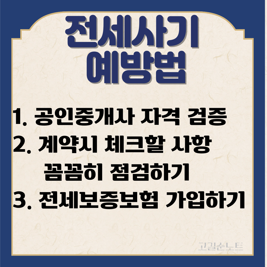 깡통전세 사기