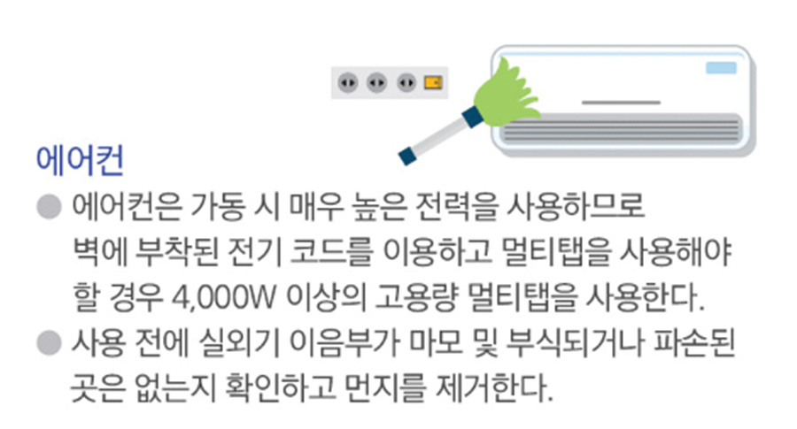 여름철 화재 예방1