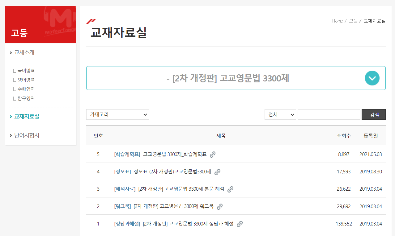 고교영문법 3300제 답지 다운로드