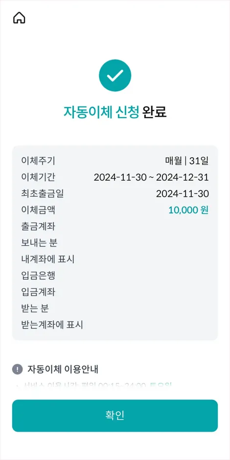 자동이체 신청 완료