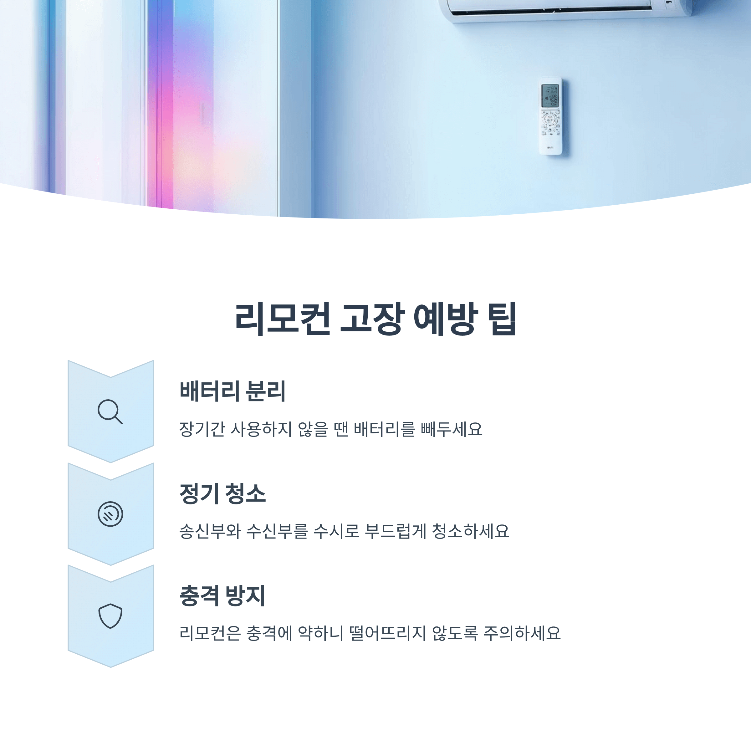 에어컨 리모컨 안될 때 해결방법