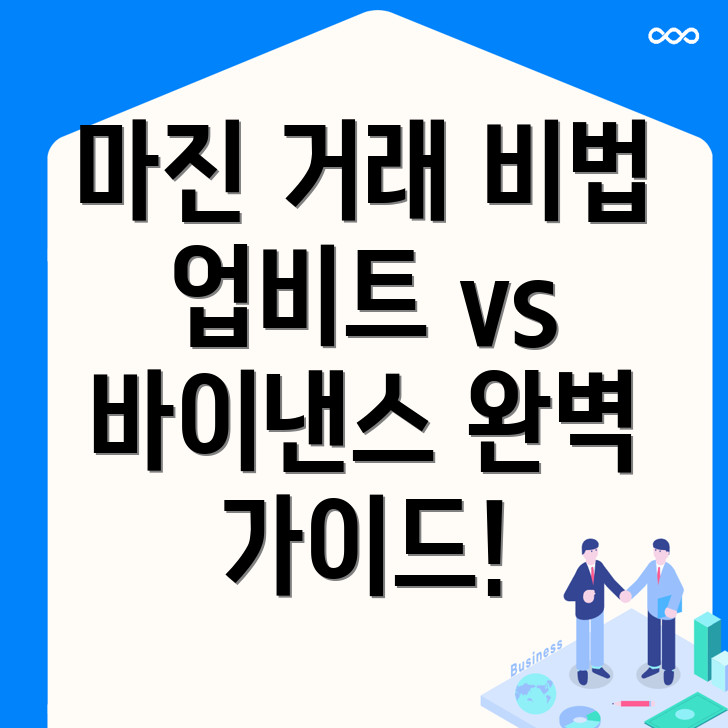 마진 거래