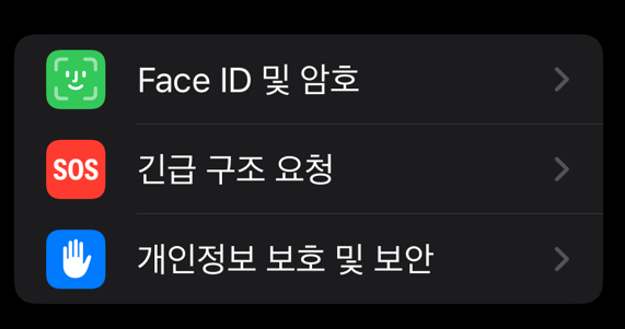 Face ID 및 암호