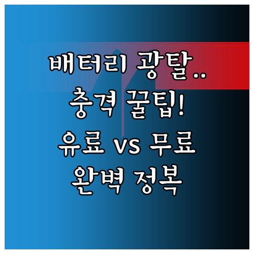 위치추적 어플 배터리 절약 팁과 유무..